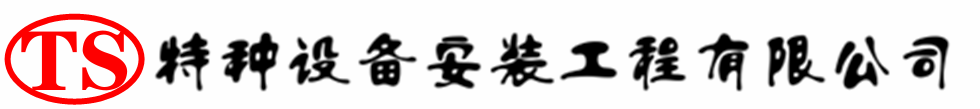 红山压力容器安装公司_红山压力管道安装_红山储气罐安装告知厂家